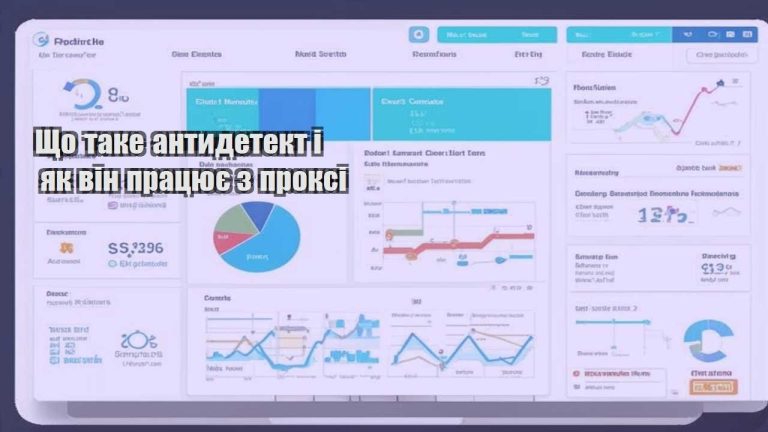 Що таке антидетект і як він працює з проксі