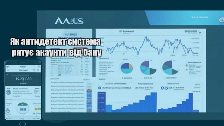 Як антидетект система рятує акаунти від бану