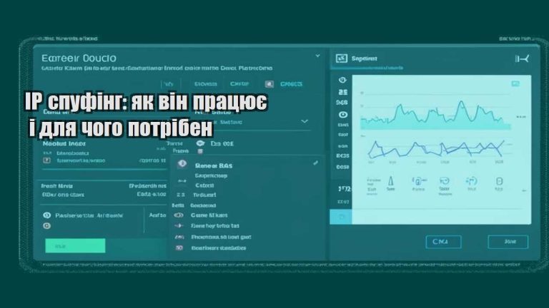IP спуфінг як він працює і для чого потрібен