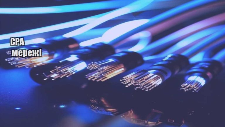 CPA мережі