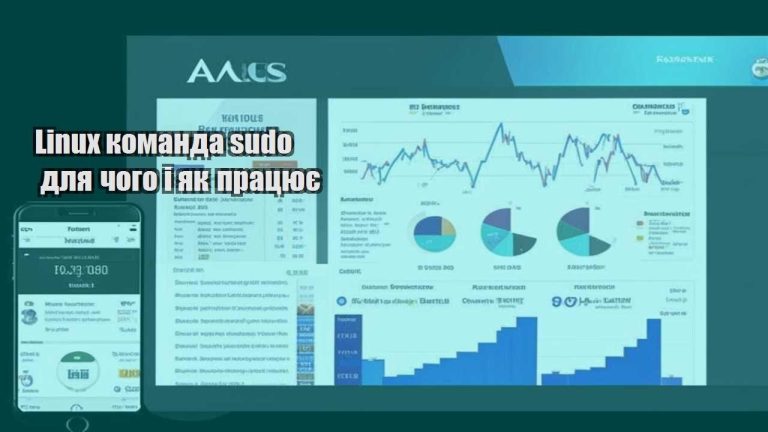 Linux команда sudo для чого і як працює